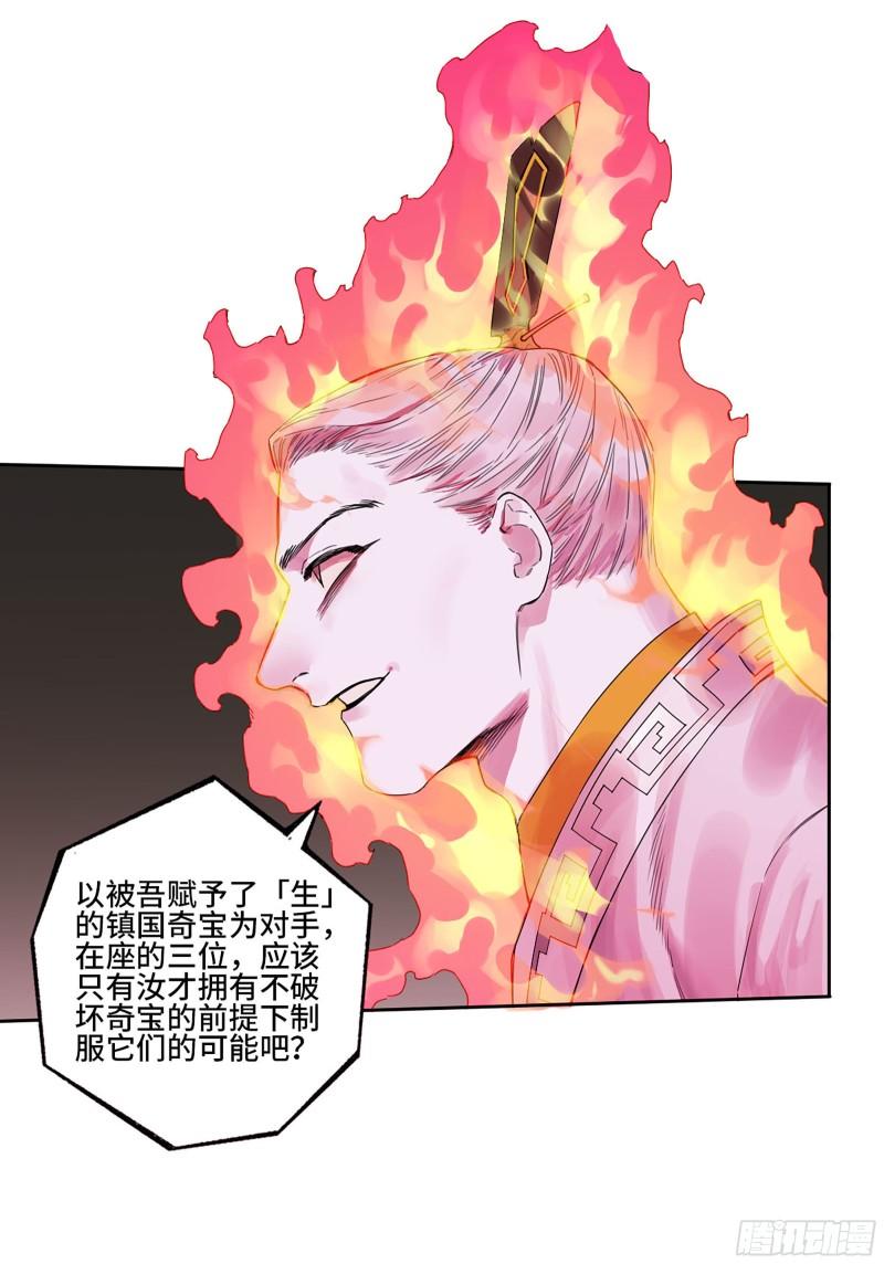 传武漫画免费下拉式漫画漫画,第三卷 33 试探18图