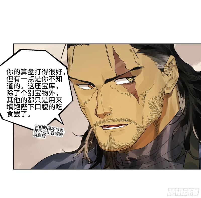 传武漫画免费下拉式漫画漫画,第三卷 33 试探37图