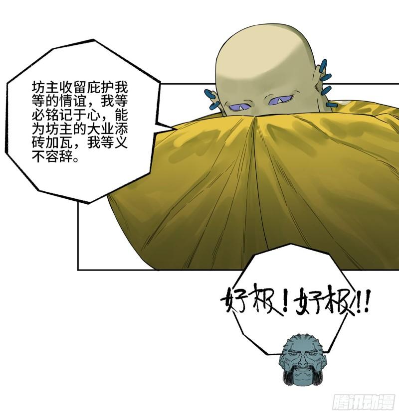 传武漫画免费下拉式漫画漫画,第三卷 33 试探49图