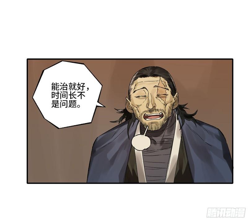 传武实力排名漫画,第三卷 34 玉血印25图