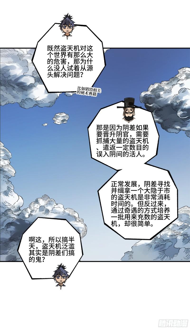 传武实力排名漫画,第三卷 34 玉血印51图