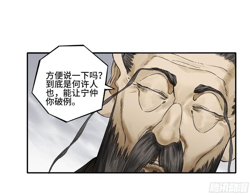 传武实力排名漫画,第三卷 34 玉血印3图