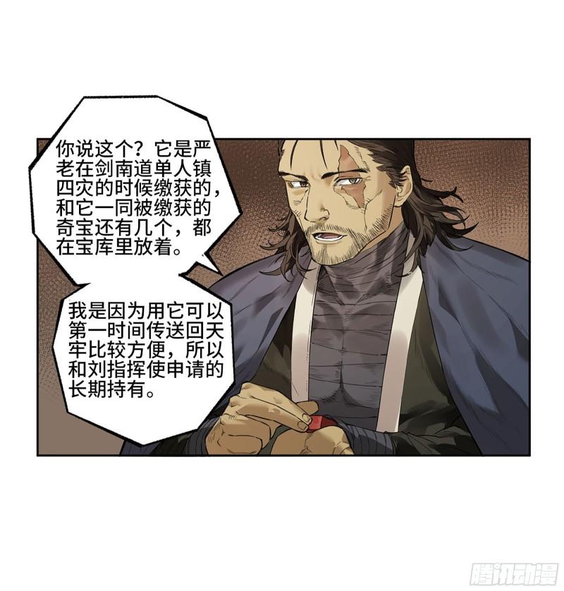 传武实力排名漫画,第三卷 34 玉血印33图