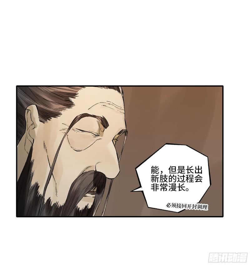 传武实力排名漫画,第三卷 34 玉血印24图