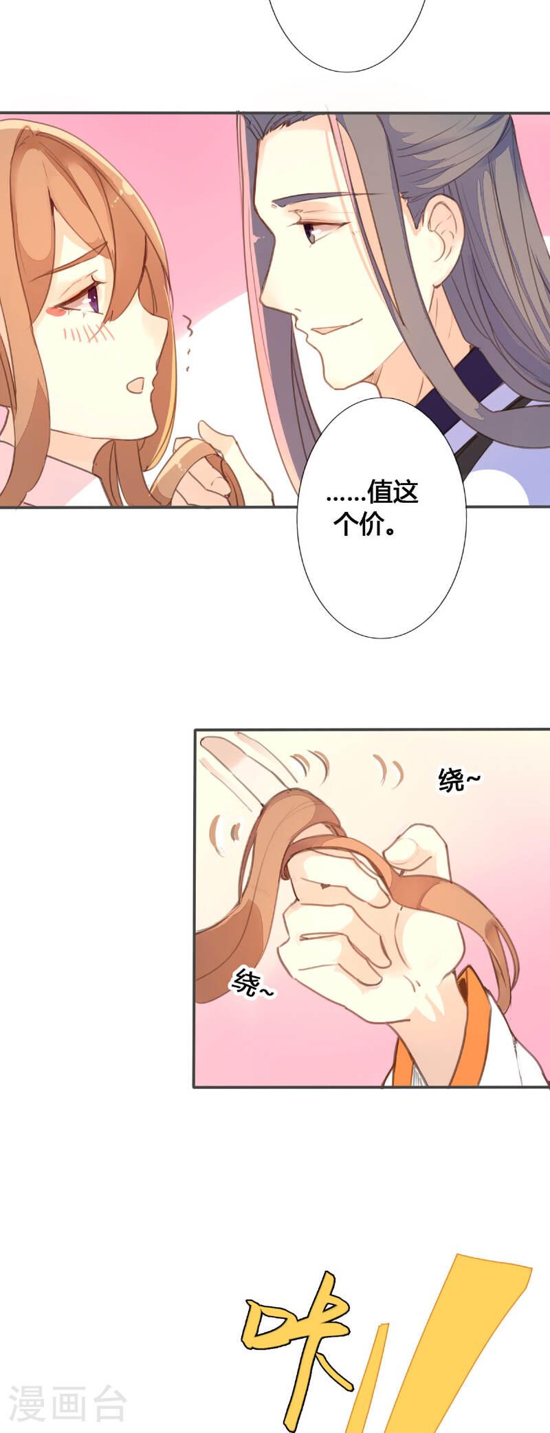 黑月光悔不当初漫画,第63话 5图