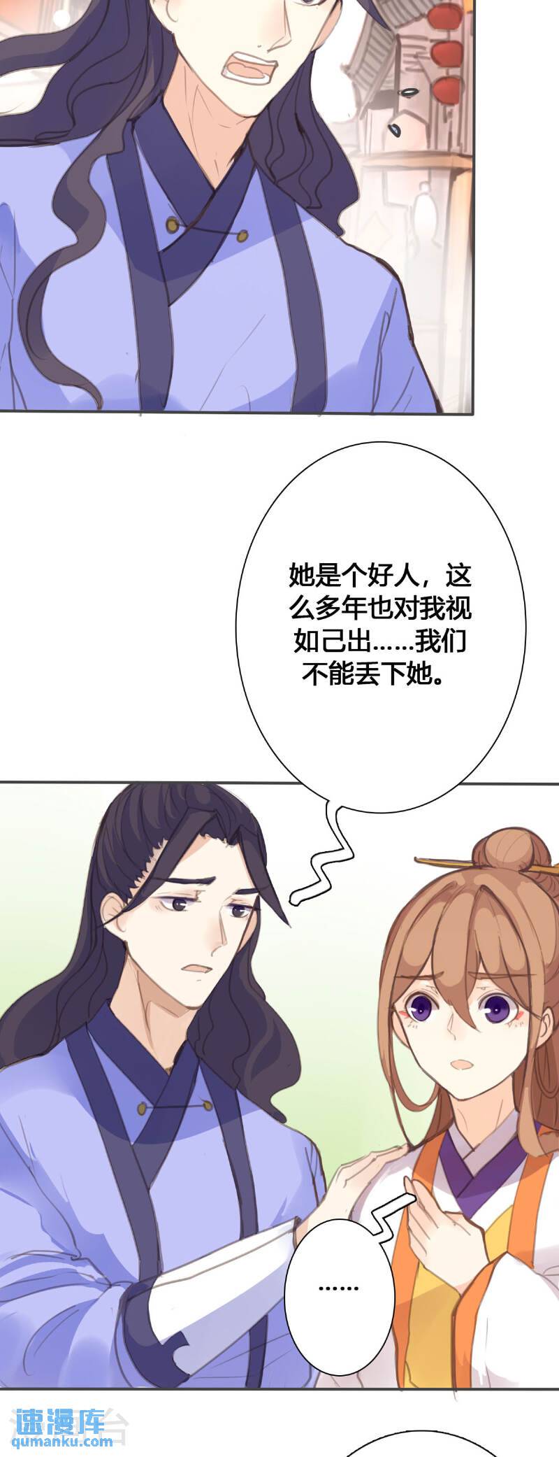 黑月光悔不当初漫画,第88话 9图