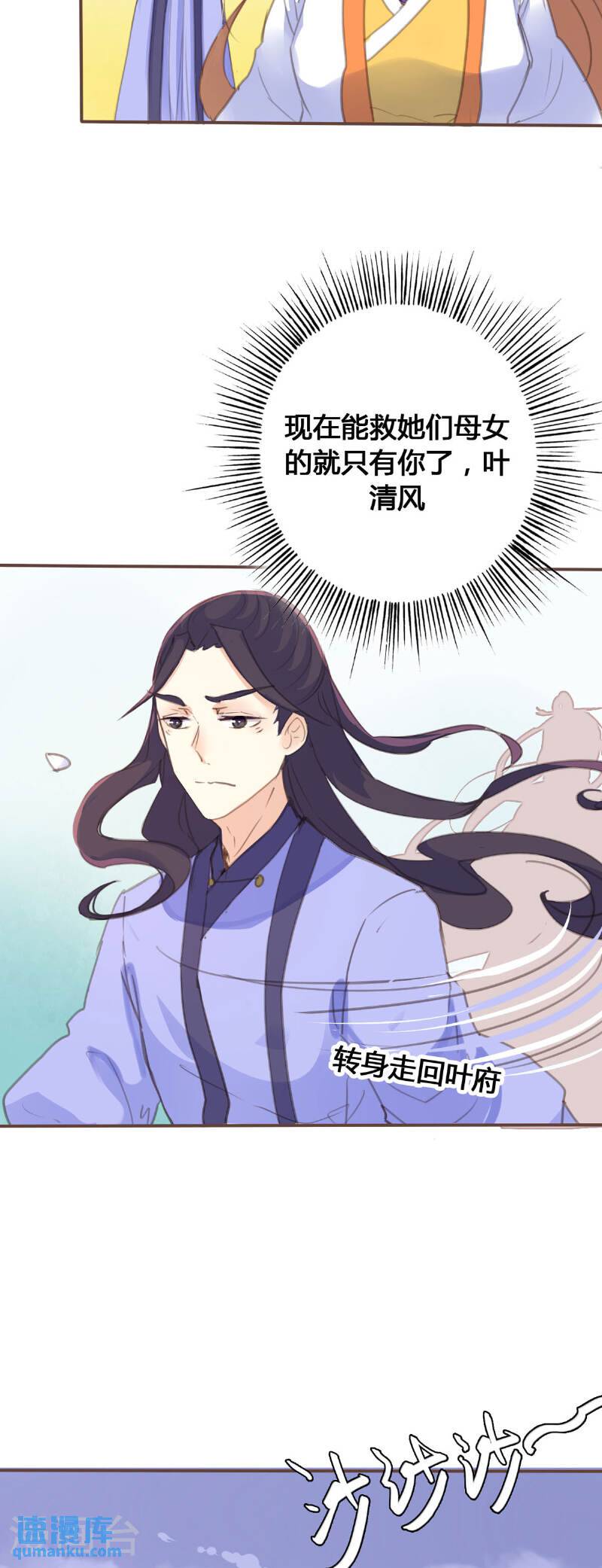 黑月光悔不当初漫画,第88话 12图