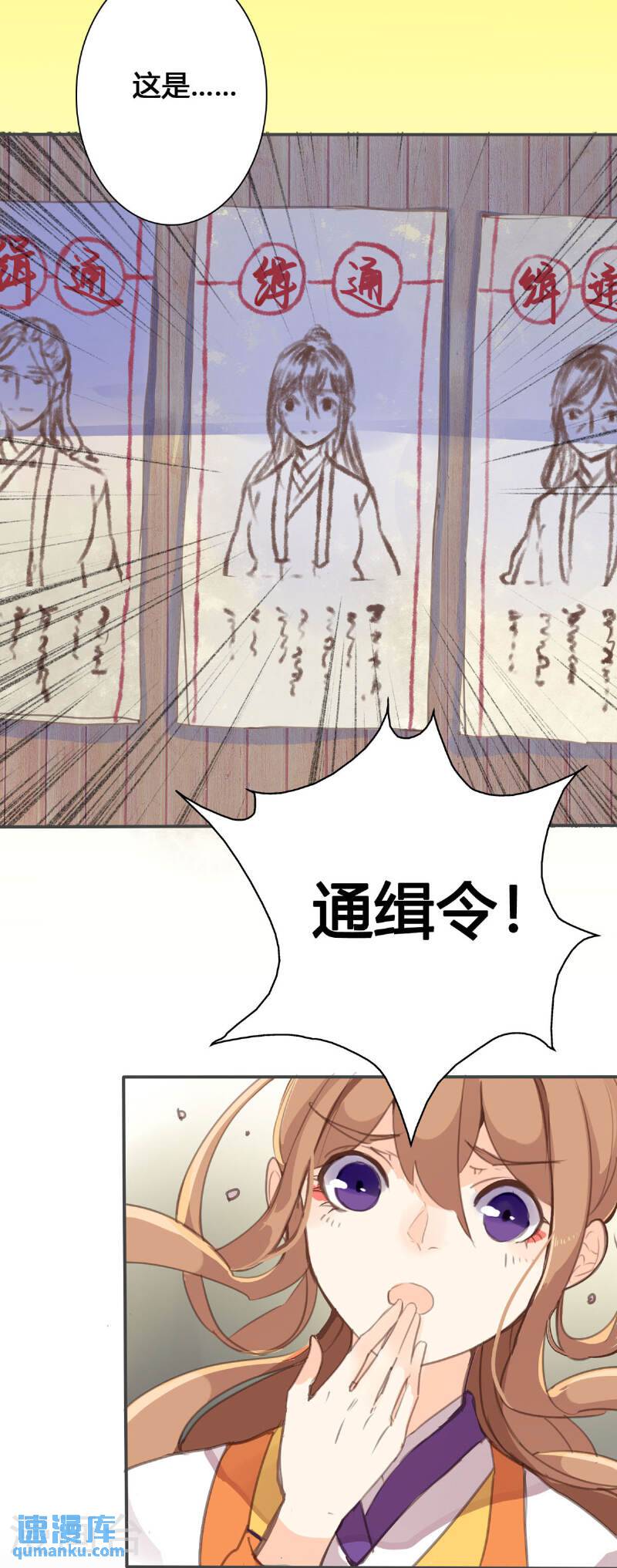 黑月光悔不当初漫画,第88话 6图