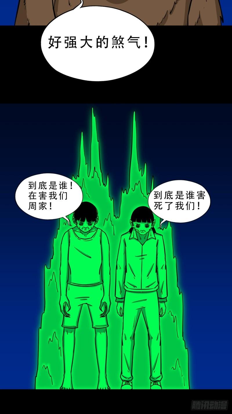 斗厌神漫画,鸭先知·下42图