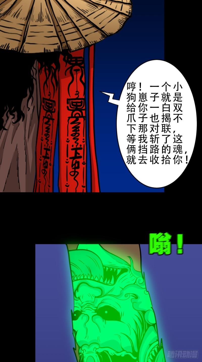 斗厌神漫画,鸭先知·下26图