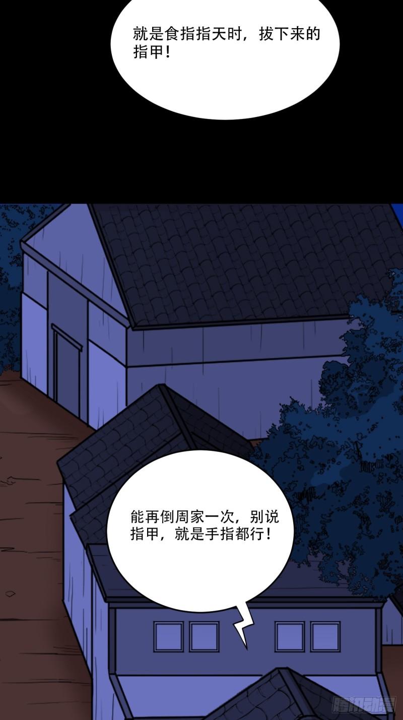 斗厌神漫画,血蝲蛄32图