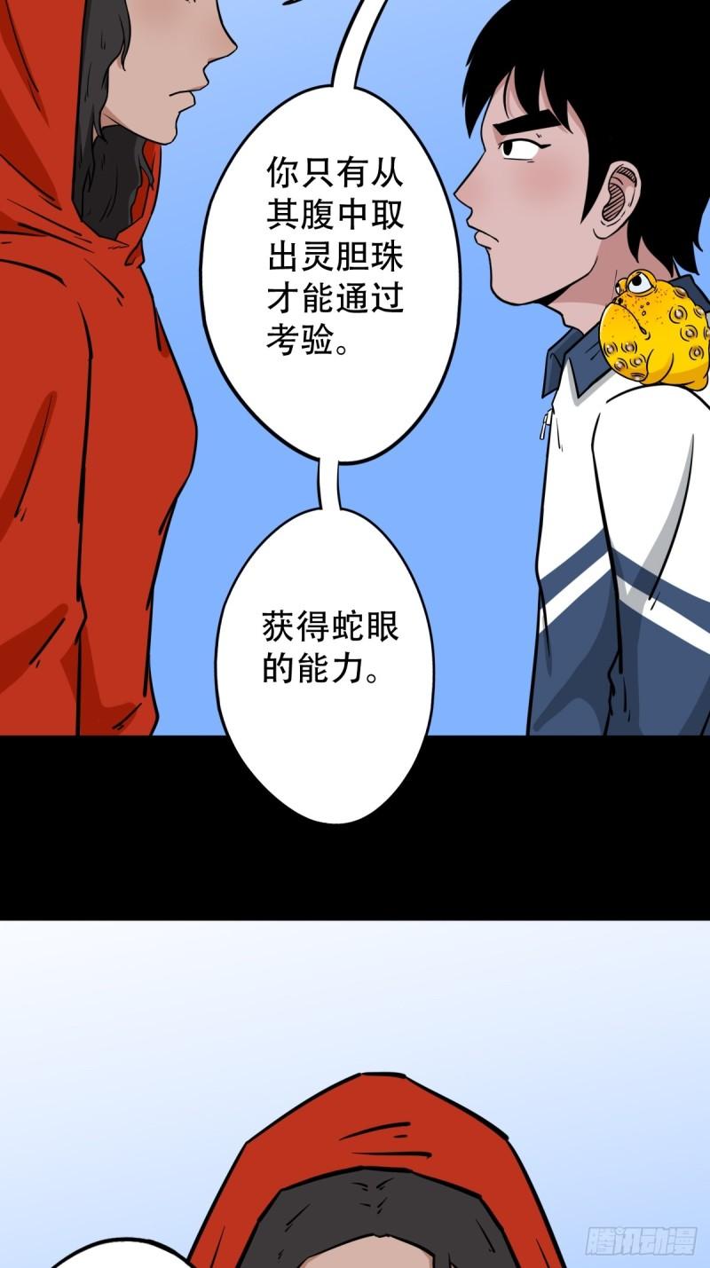 斗厌神漫画,蛇判·下6图