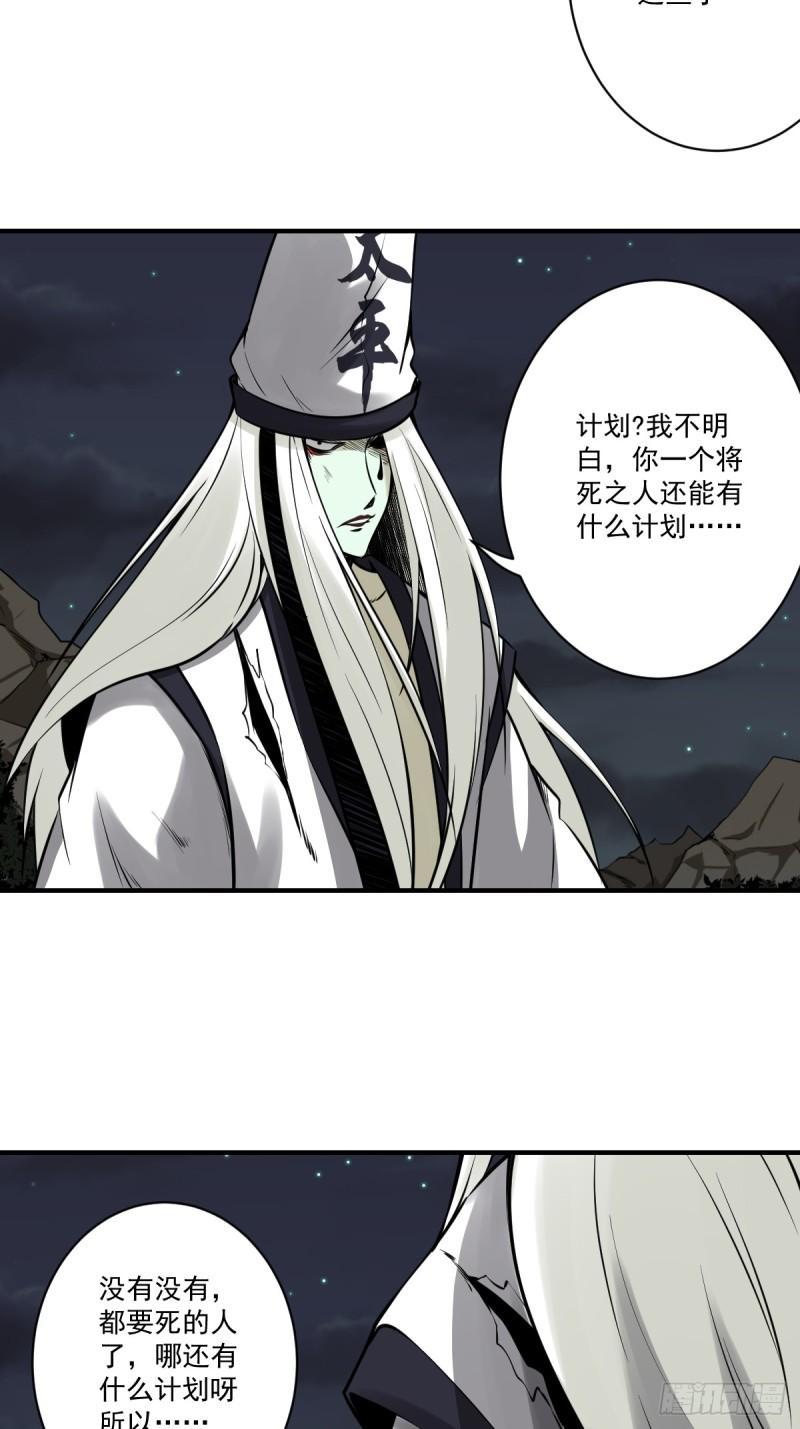 位列阴班漫画,第九十四话：杀你的人不是我！10图