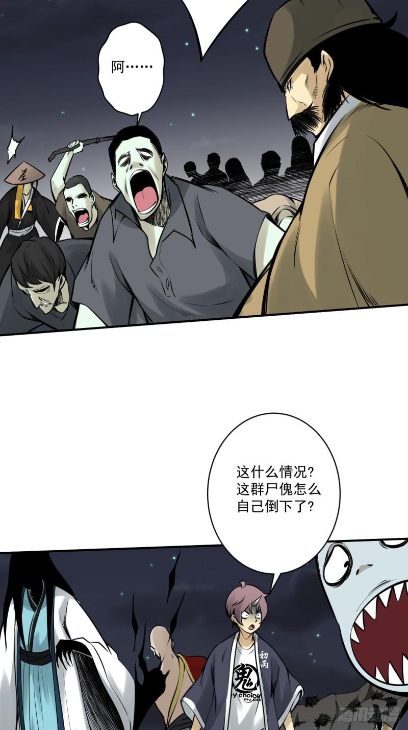 位列阴班漫画,第九十四话：杀你的人不是我！28图