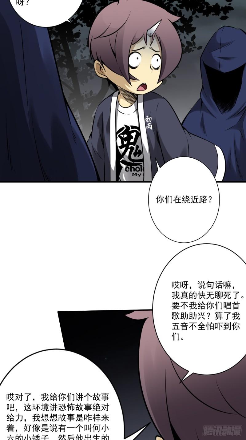 位列阴班漫画,第九十六话：人妖娄佩佩？！14图