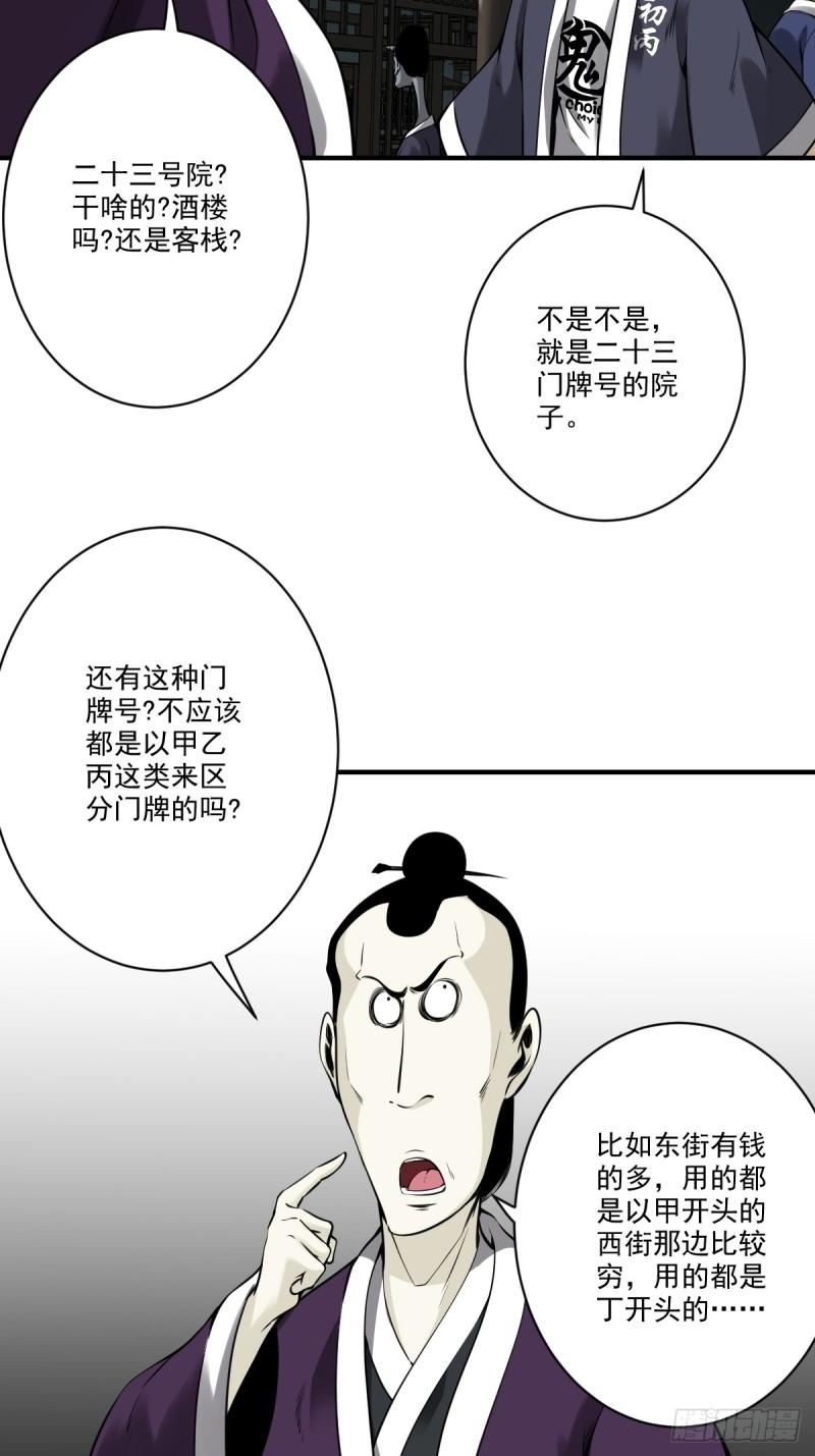 位列阴班漫画,第九十七话：大妹子?!26图