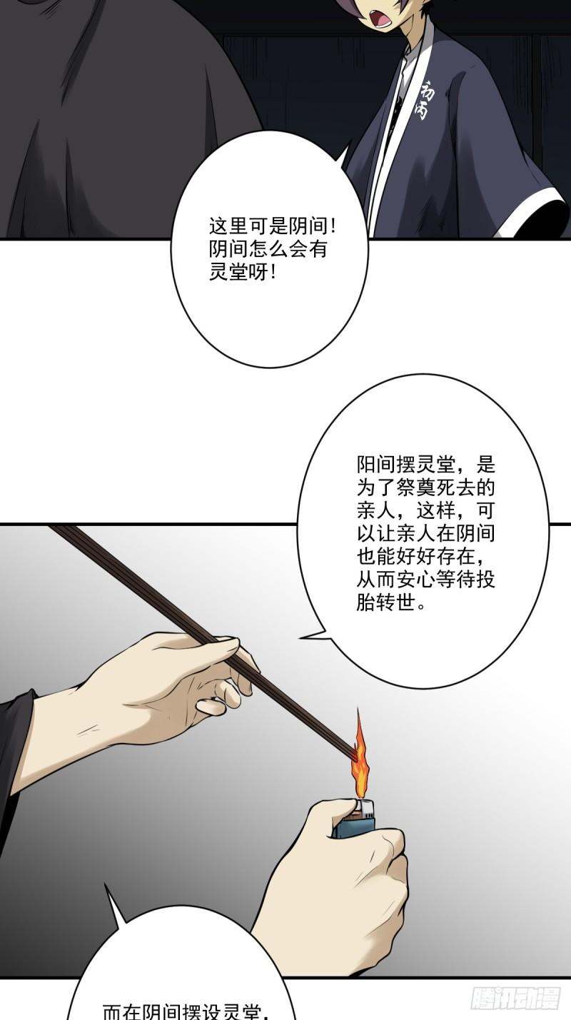 位列阴班漫画,第九十九话：你是谁？！11图