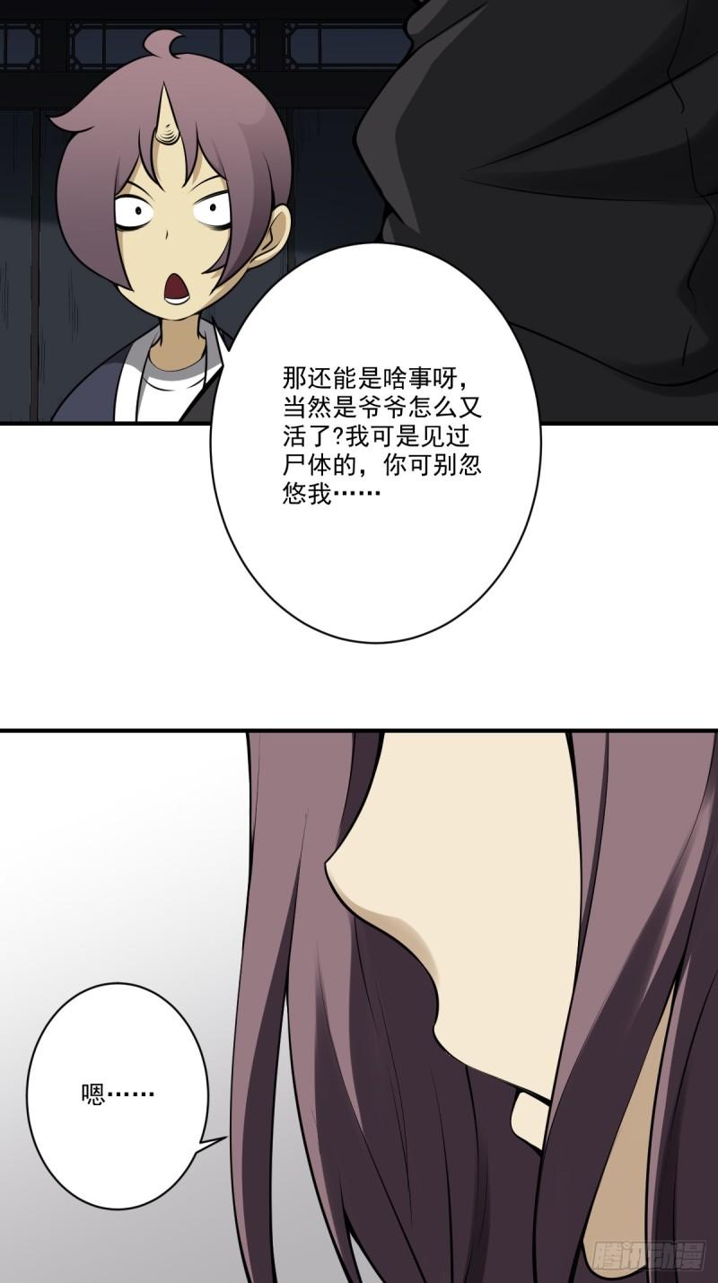 位列阴班漫画,第九十九话：你是谁？！34图