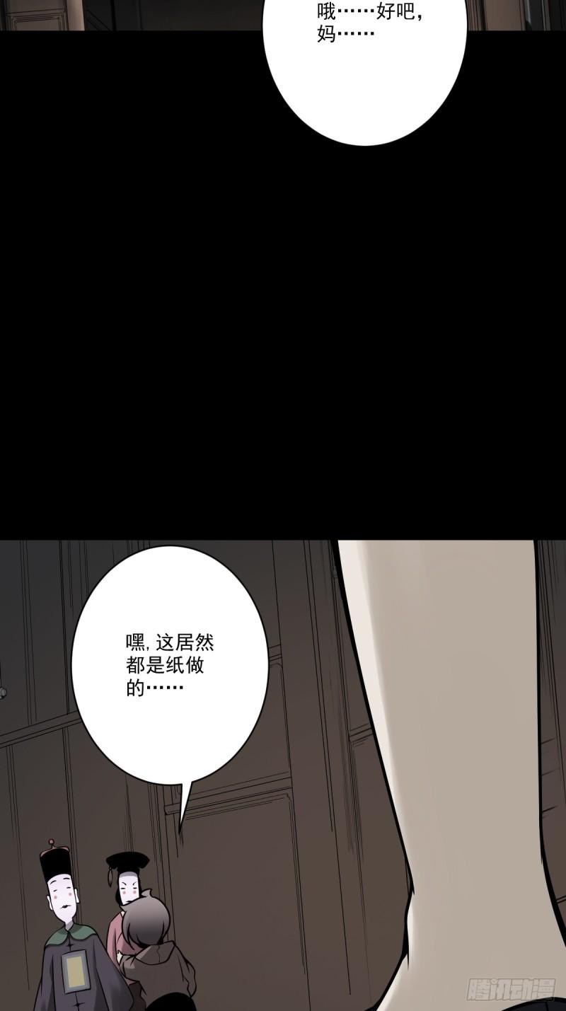 位列阴班漫画,第一百话：下去陪您！35图