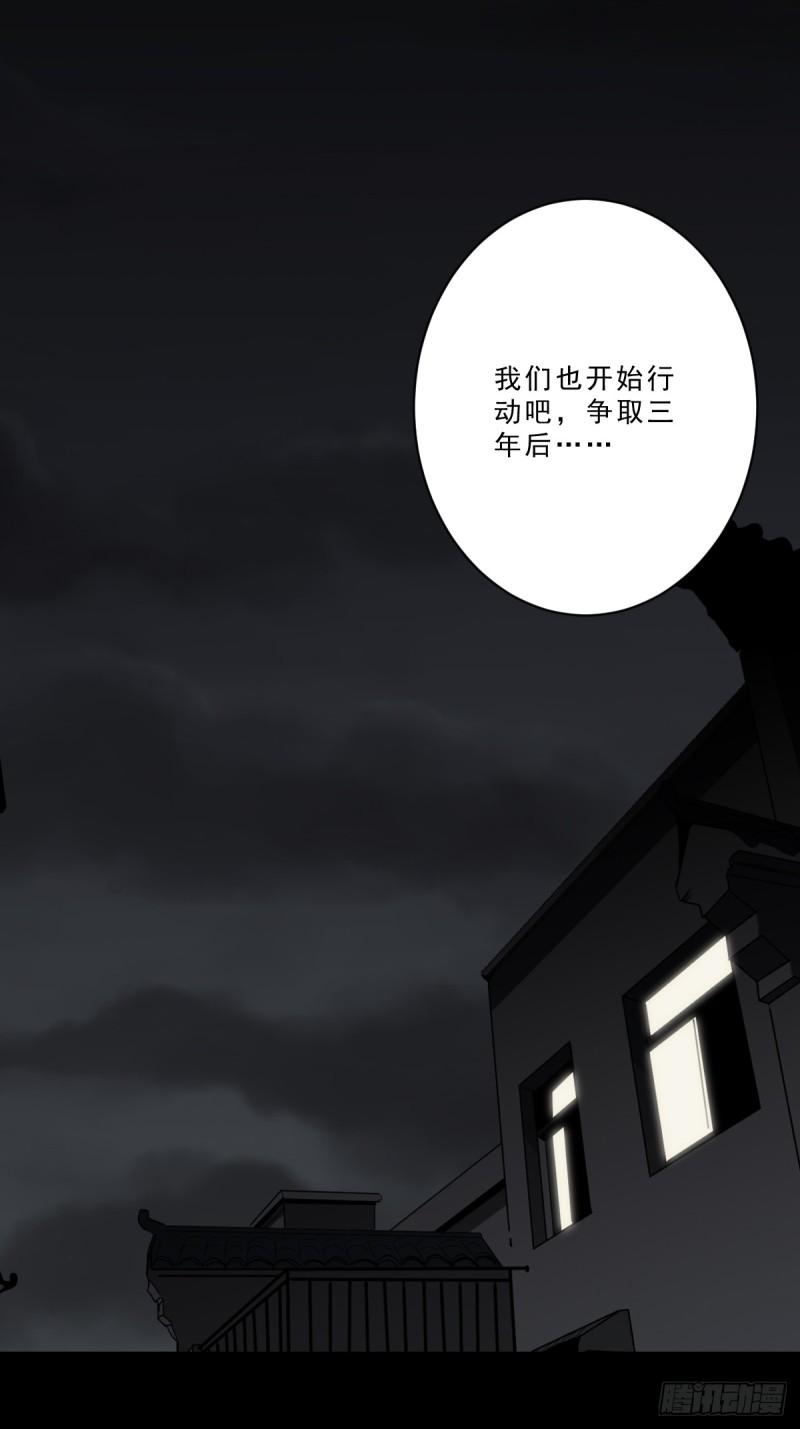 位列阴班漫画,第一百话：下去陪您！39图