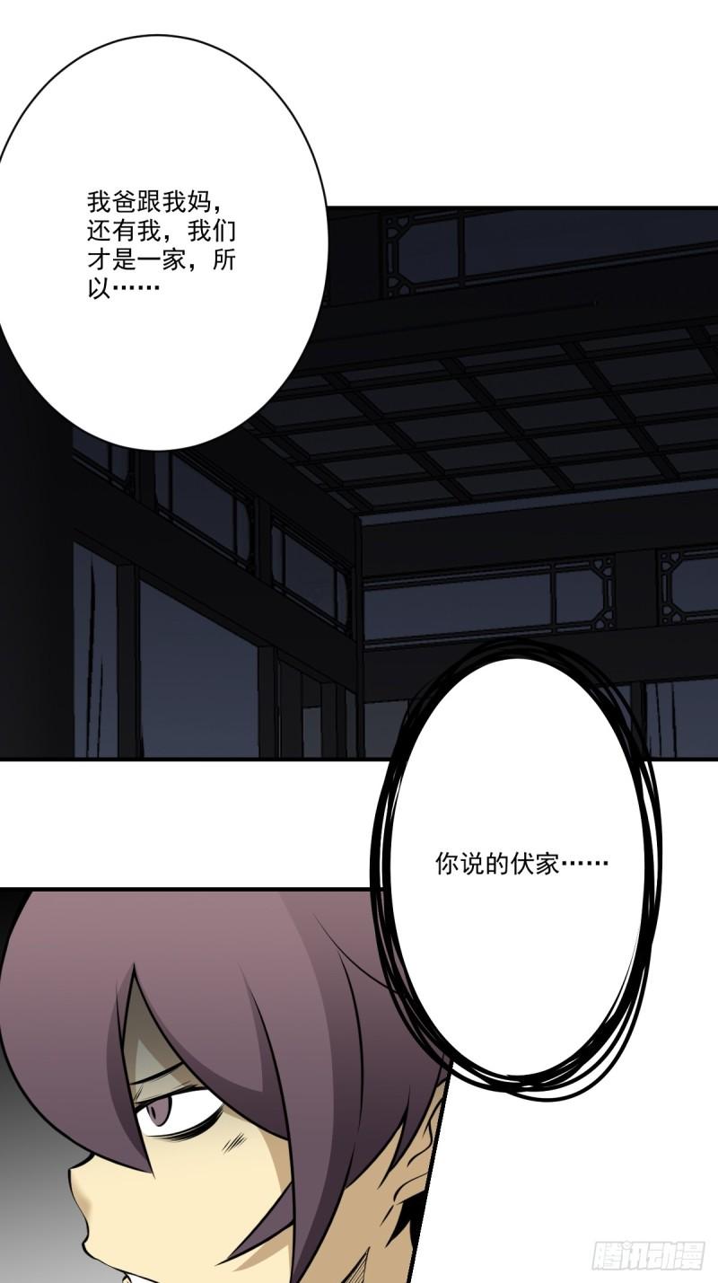 位列阴班漫画,第一百零一话：大苍蝇7图