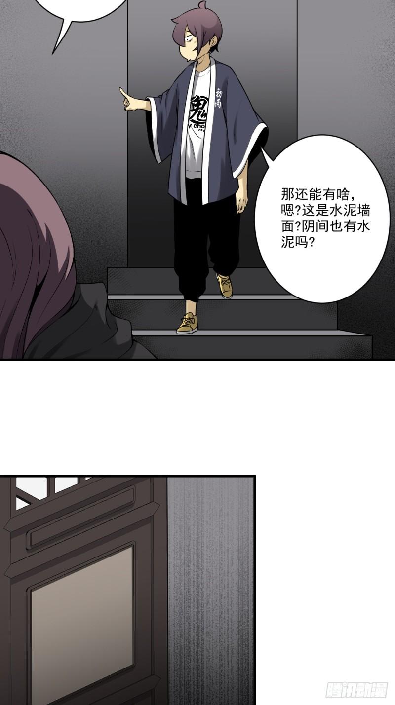 位列阴班漫画,第一百零一话：大苍蝇26图