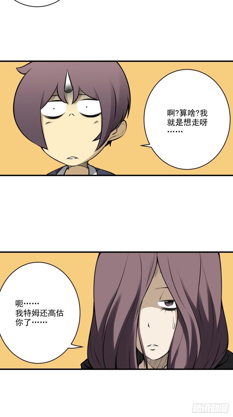 位列阴班漫画,第一百零一话：大苍蝇18图