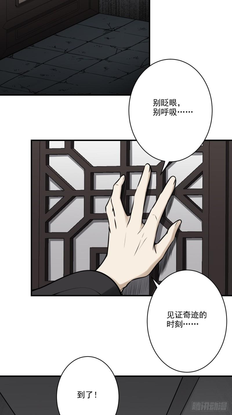 位列阴班漫画,第一百零一话：大苍蝇27图