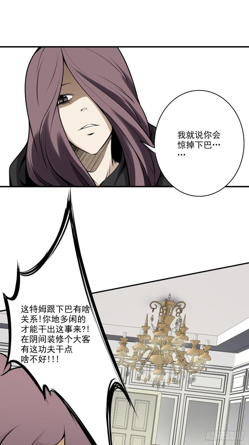 位列阴班漫画,第一百零一话：大苍蝇30图