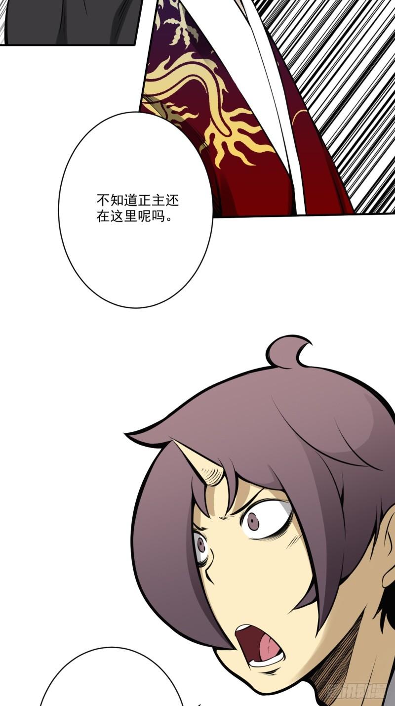 位列阴班漫画,第一百零二话：合作？！28图