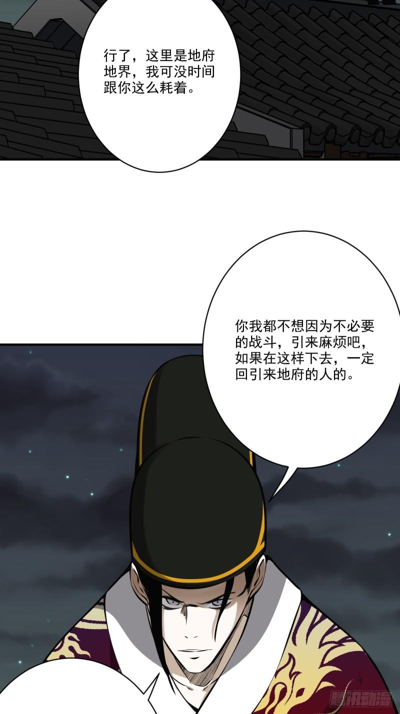 位列阴班漫画,第一百零二话：合作？！19图