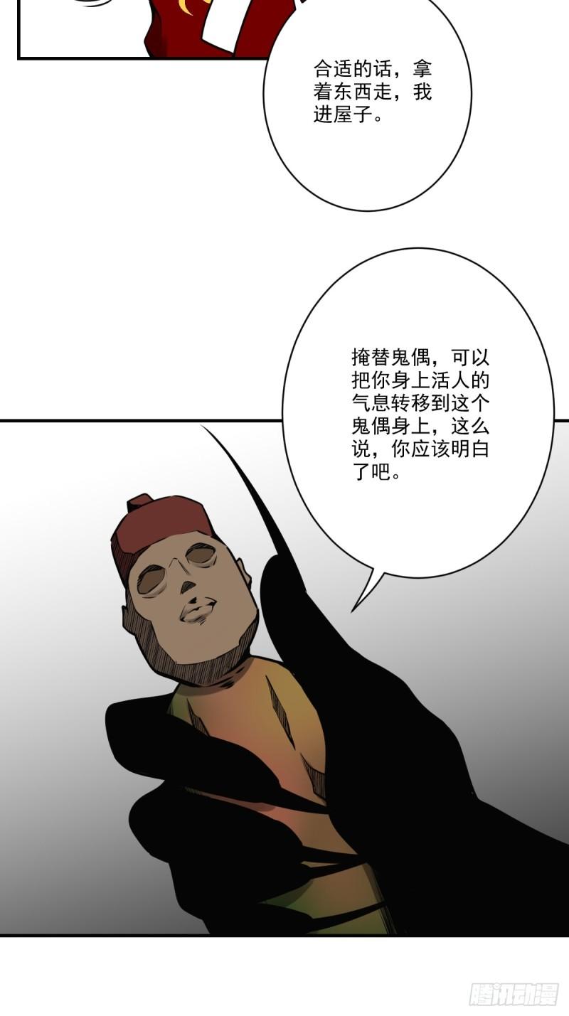 位列阴班漫画,第一百零二话：合作？！24图