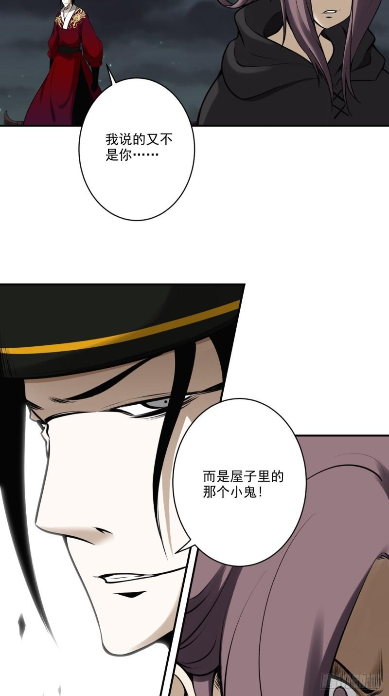 位列阴班漫画,第一百零二话：合作？！14图