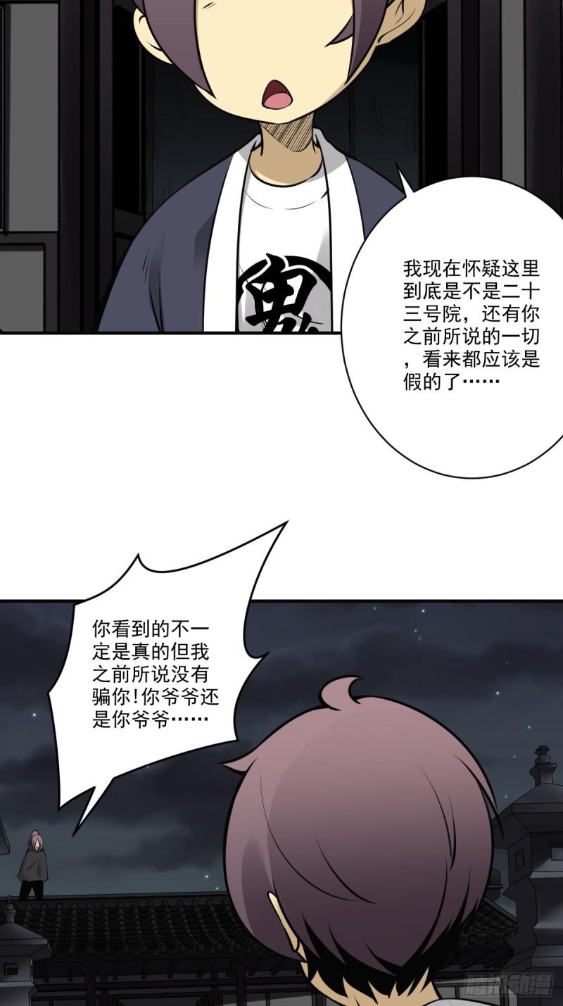 位列阴班漫画,第一百零二话：合作？！31图