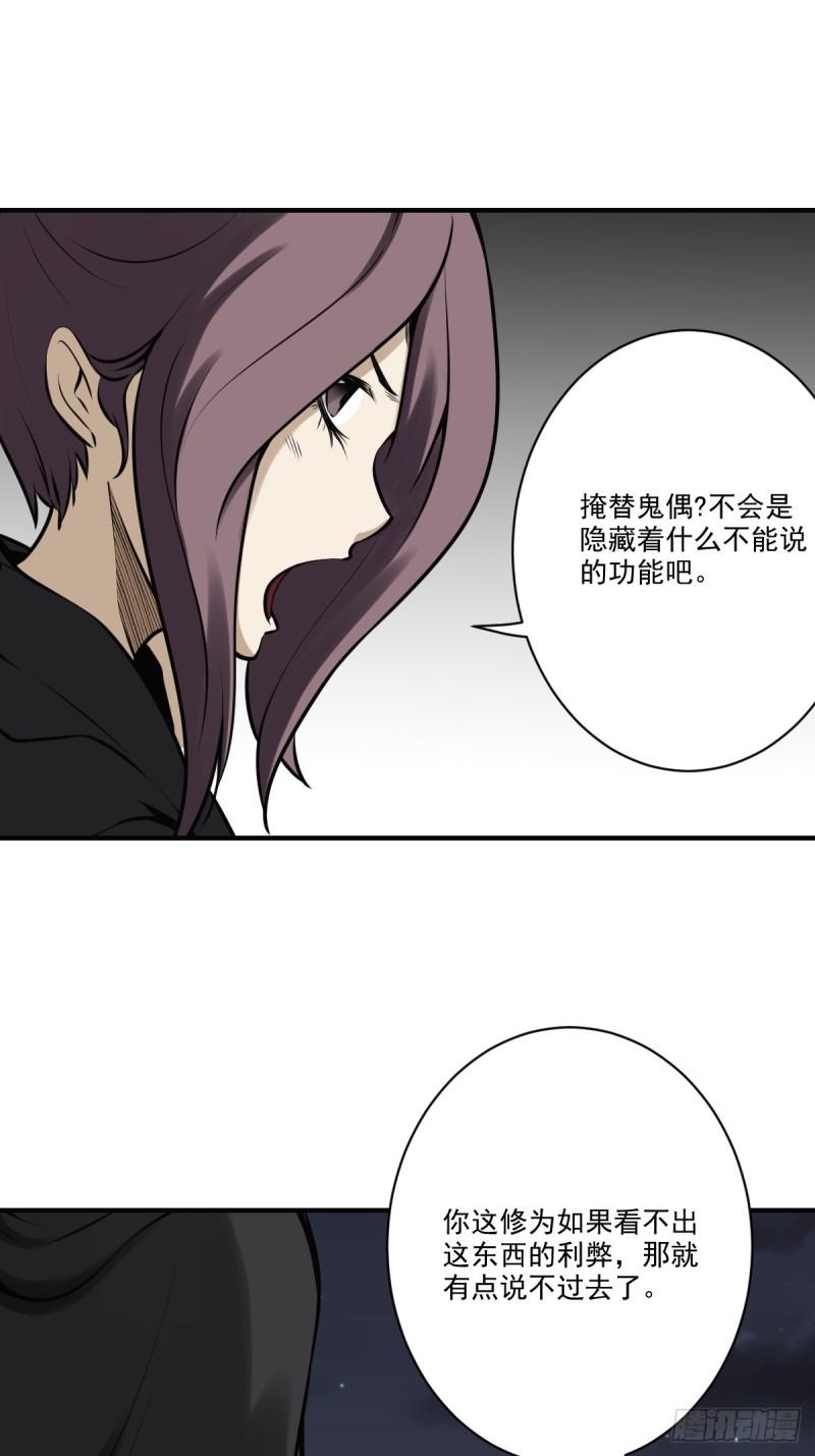 位列阴班漫画,第一百零二话：合作？！25图