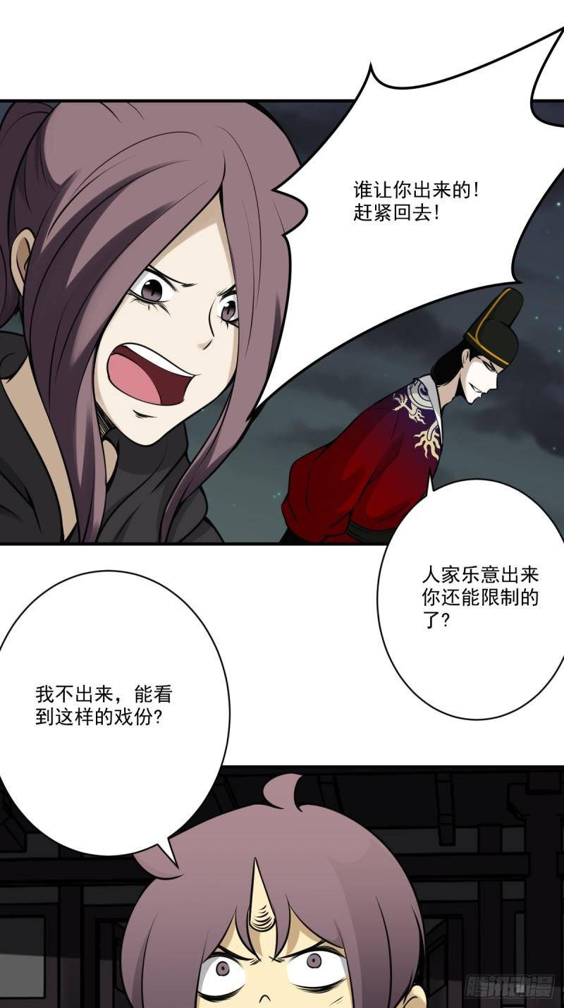 位列阴班漫画,第一百零二话：合作？！30图