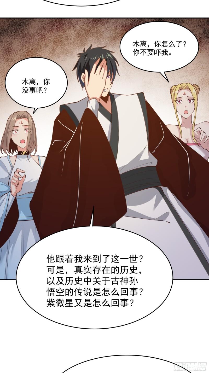 重生都市天尊女主角有几个漫画,第388话 疑团重重29图