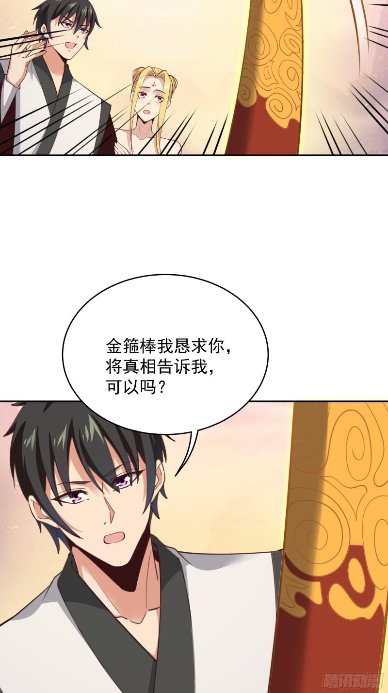 重生都市天尊女主角有几个漫画,第388话 疑团重重32图