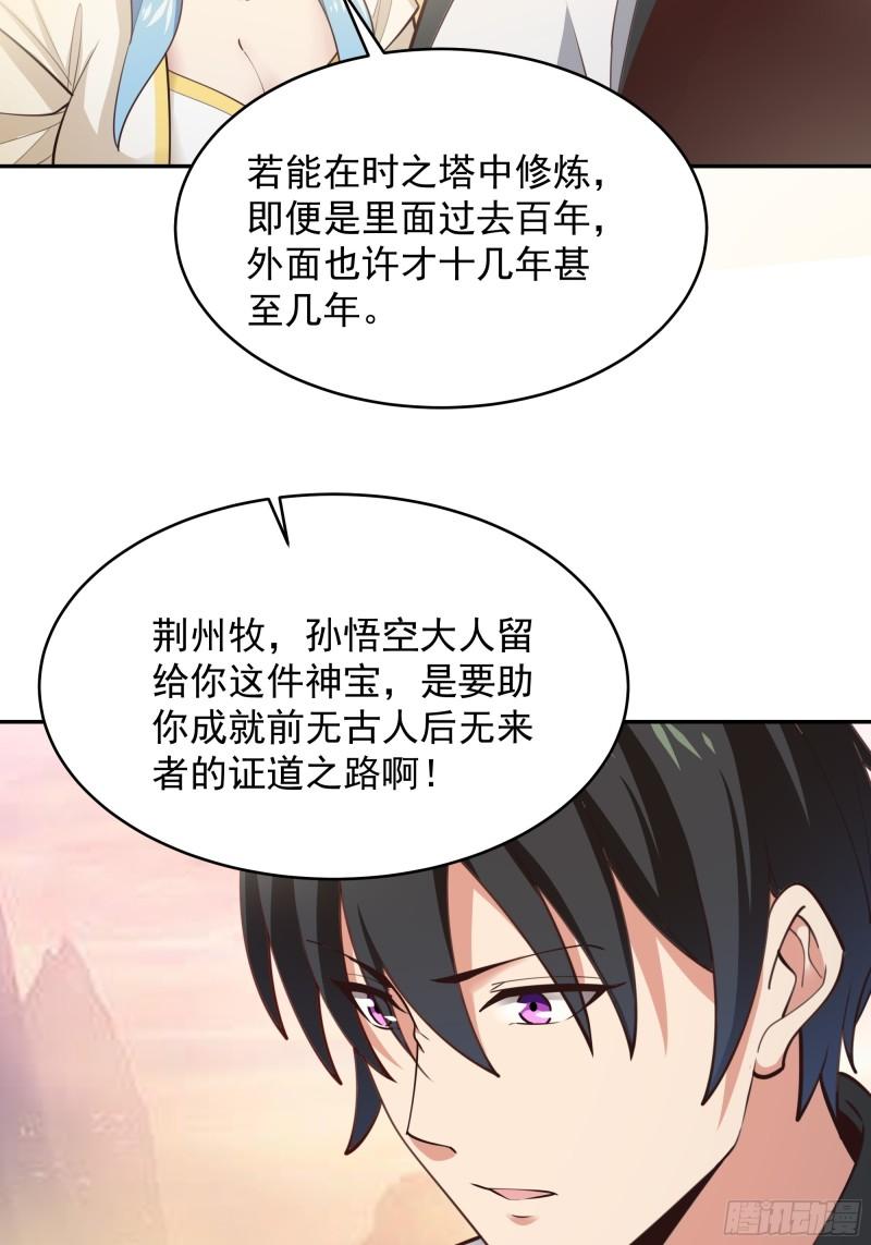 重生都市天尊完整版漫画,第389话 时之塔18图