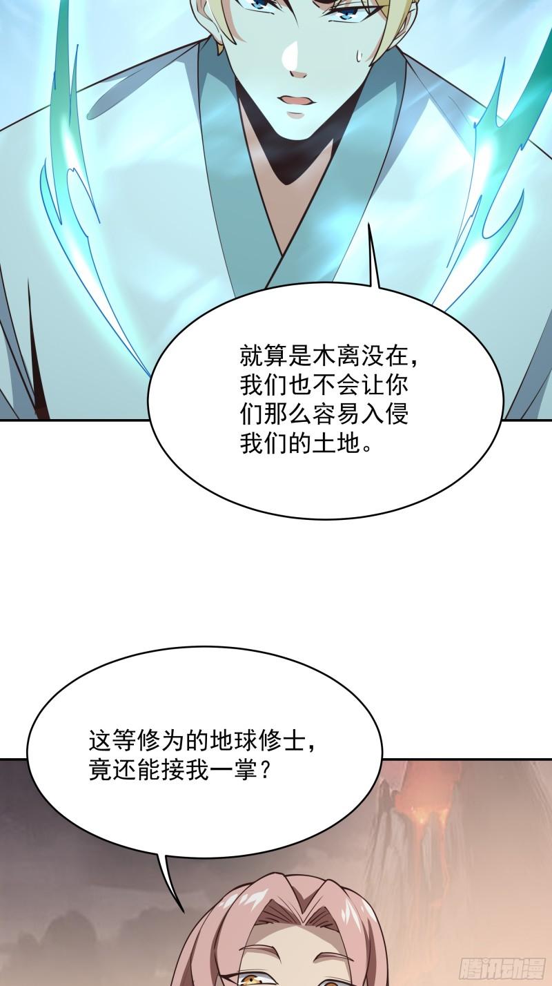 重生都市天尊女主角有几个漫画,第390话 大军压境42图