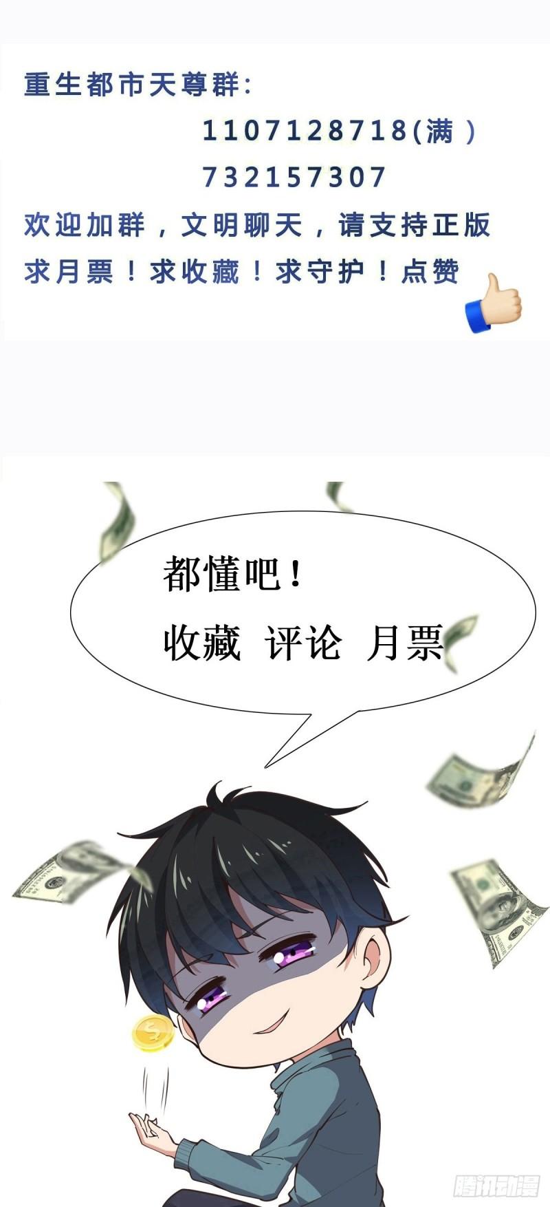 重生都市天尊女主角有几个漫画,第390话 大军压境45图