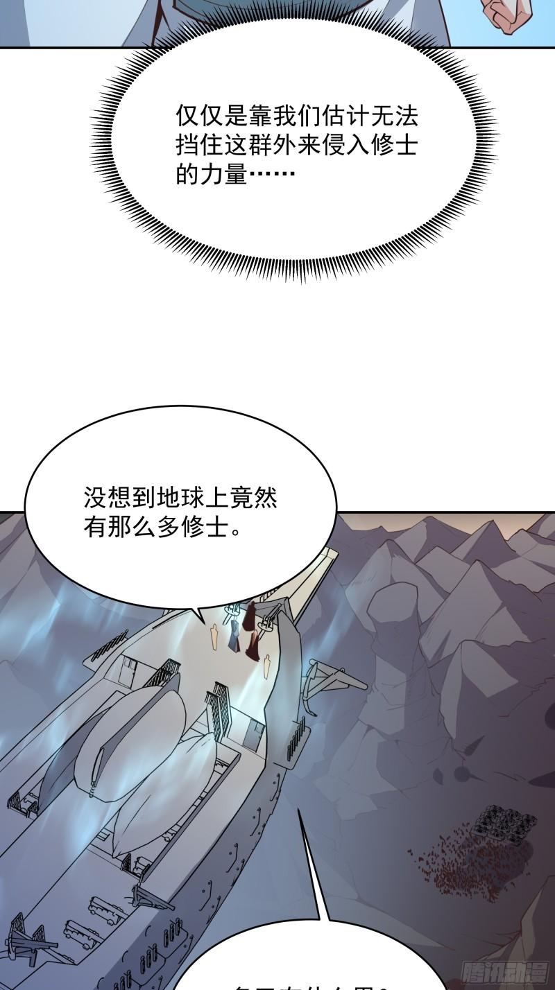 重生都市天尊女主角有几个漫画,第390话 大军压境34图