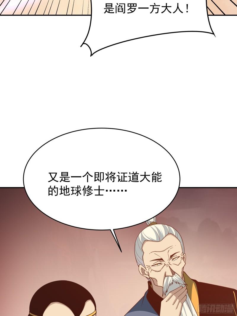 重生都市天尊完整版漫画,第392话 赶尽杀绝？9图