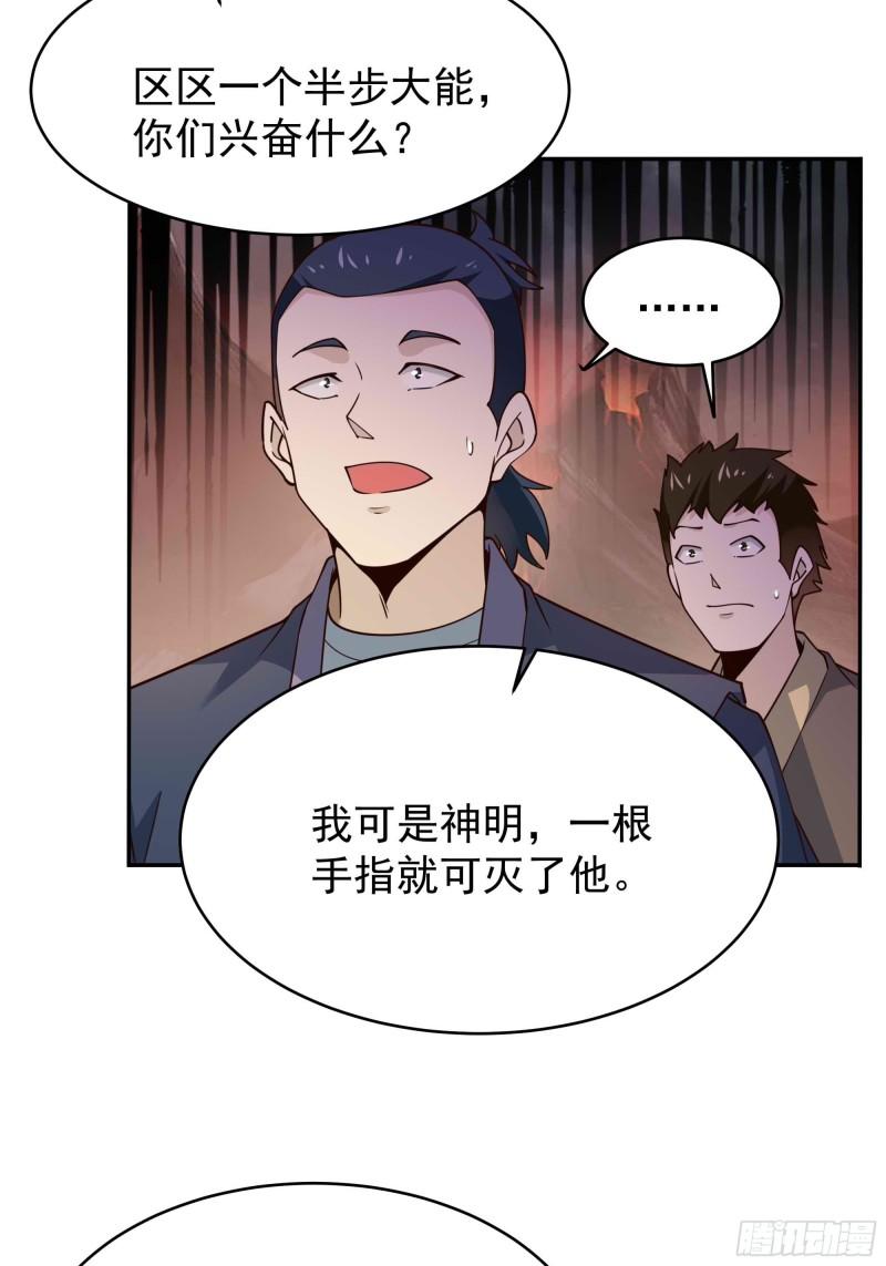 重生都市天尊女主角有几个漫画,第393话 寂灭法则6图