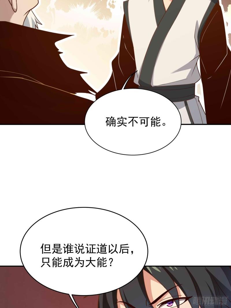 重生都市天尊完整版漫画,第394话 成神了？28图