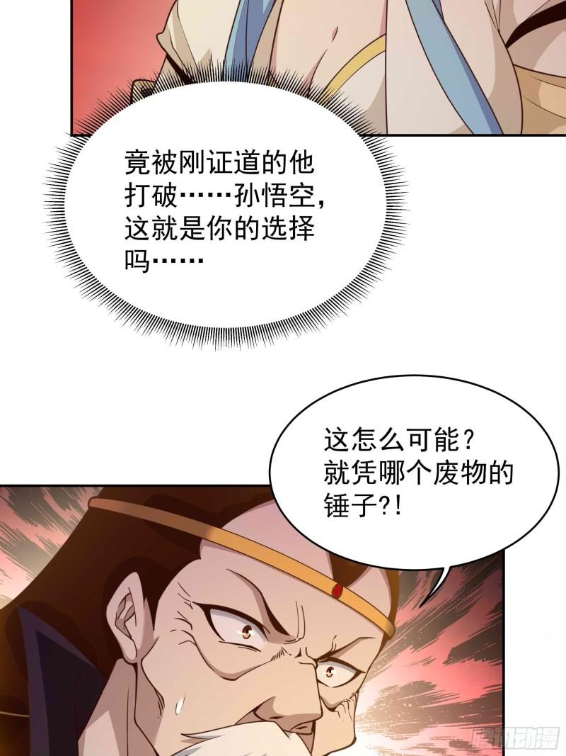 重生都市天尊完整版漫画,第394话 成神了？19图