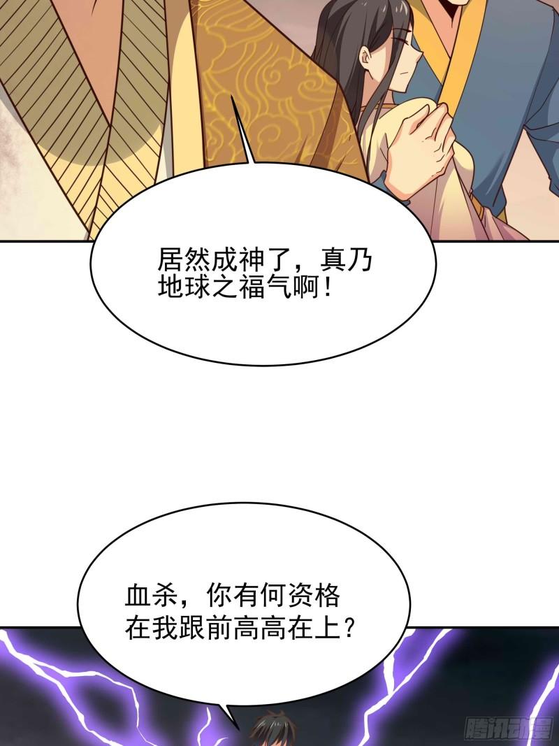 重生都市天尊完整版漫画,第394话 成神了？36图