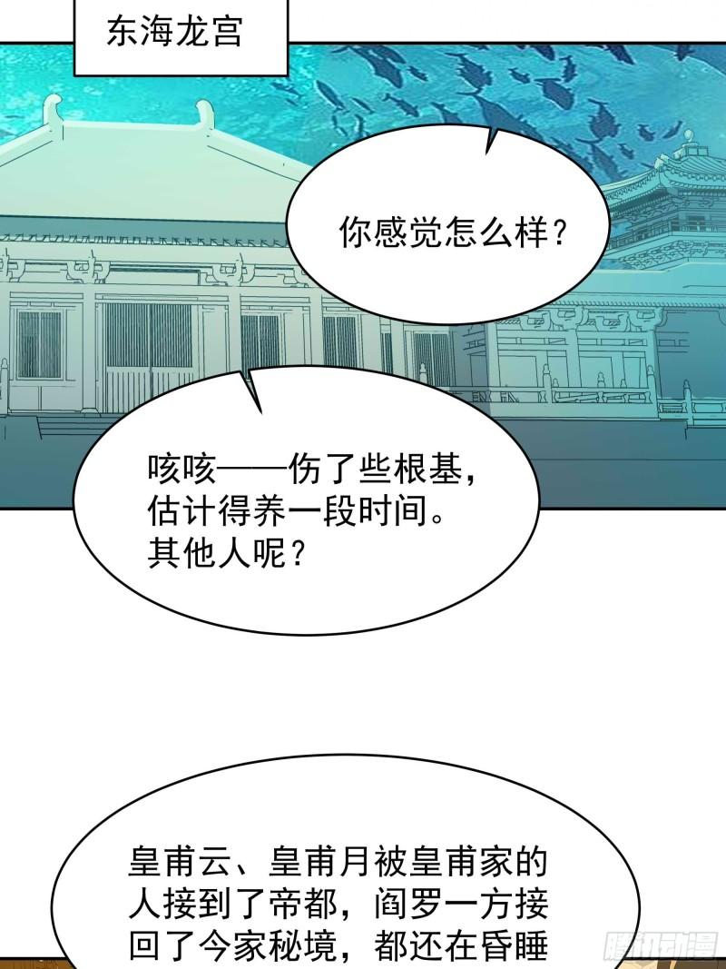 重生都市天尊女主角有几个漫画,第395话 证道之战36图