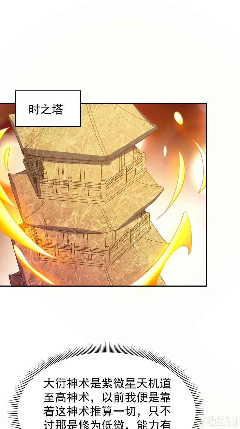 重生都市天尊1-100集免费看漫画,第396话  大衍神术3图