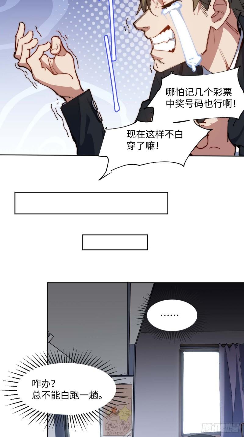 我真没想当救世主啊！漫画,“大腿”难抱啊36图